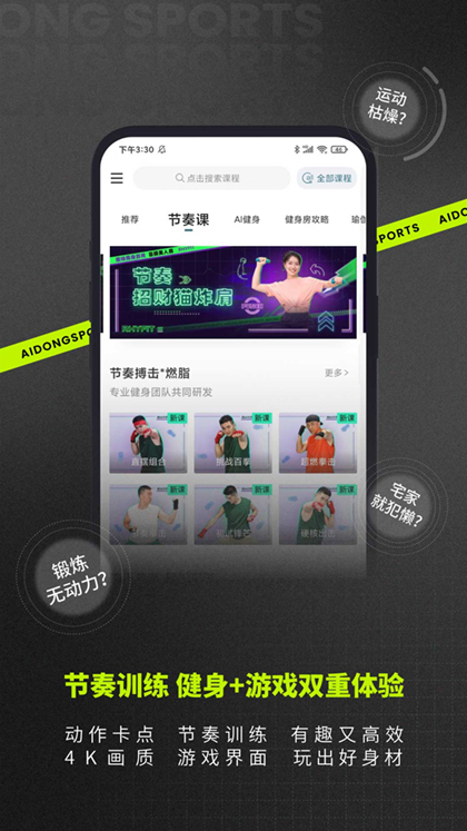 爱动健身