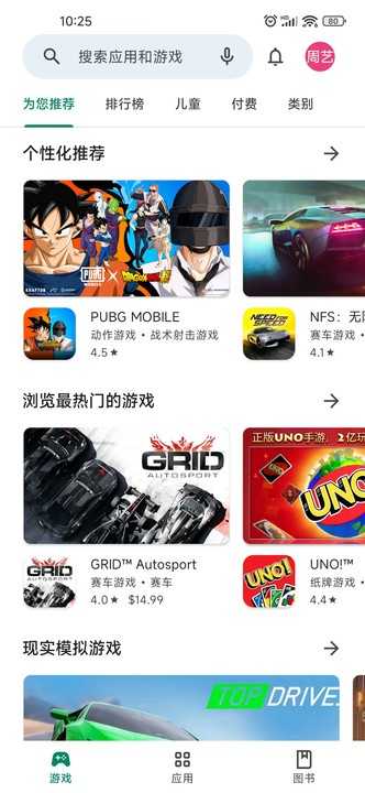Play 商店应用 4.13-23