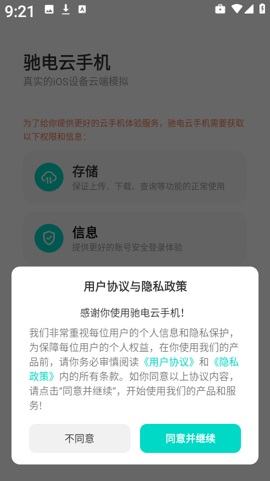 驰电云手机 图3