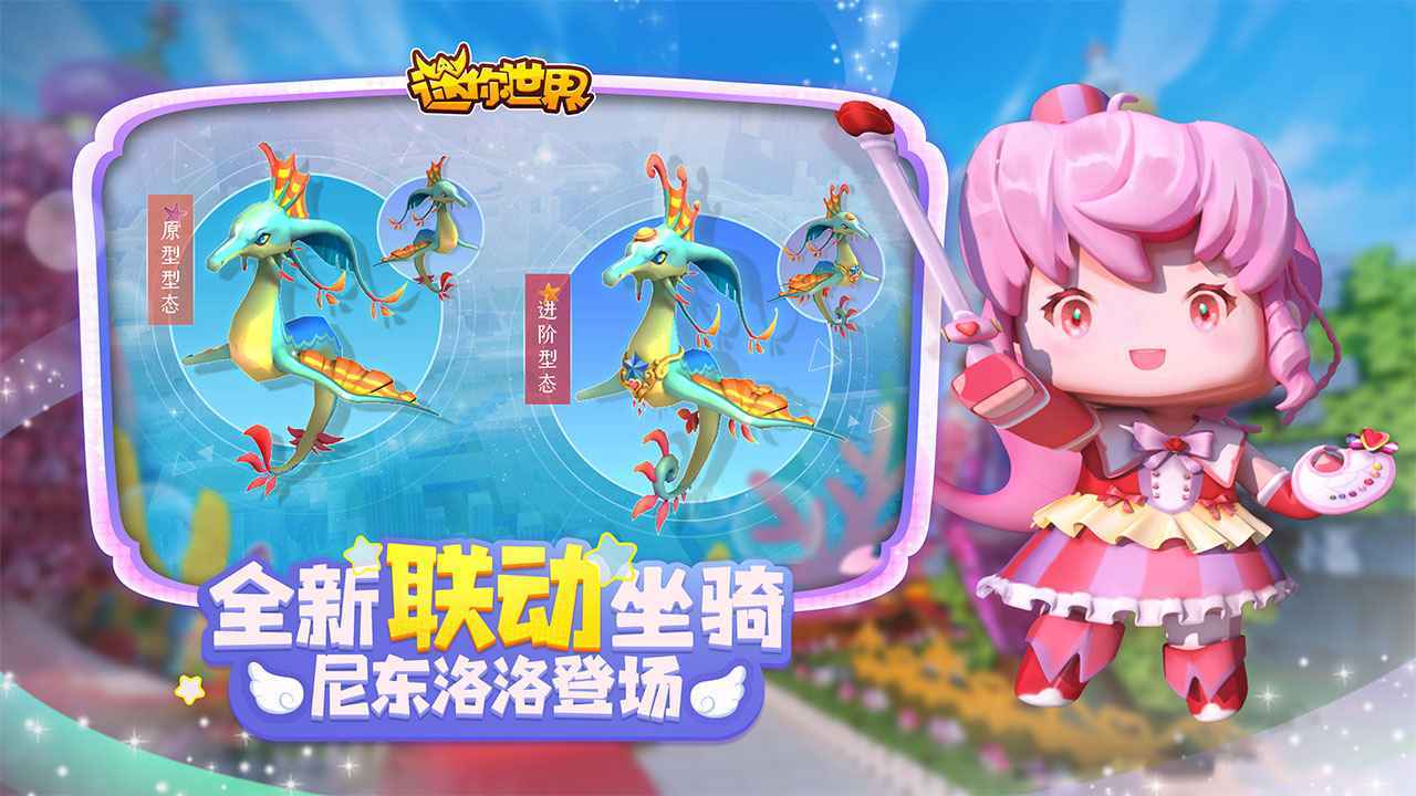 迷你世界国际服.15图2