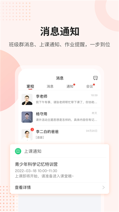 桂林名师云课堂(已更名为课后网)安卓官方版图2