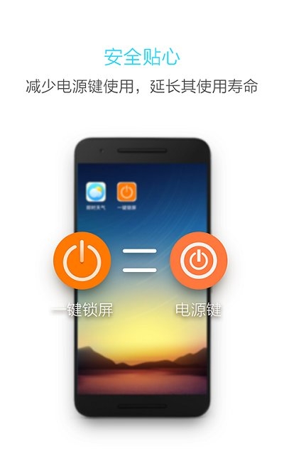 一键锁屏并安装 .4(2)