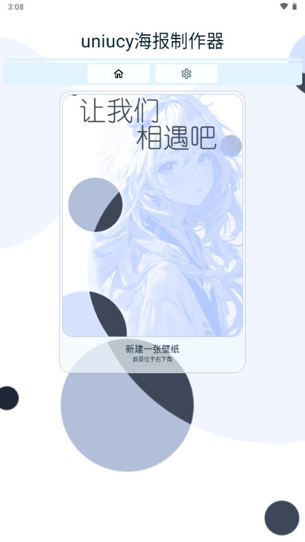uniucy壁纸设计器 beta 图3