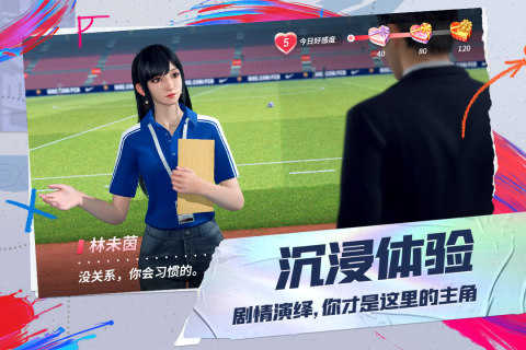 未来足球FlFPro(4)
