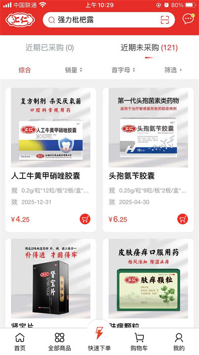 汇仁多培康图2