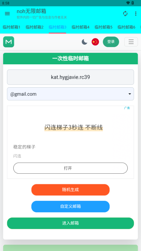 noh无限邮箱 