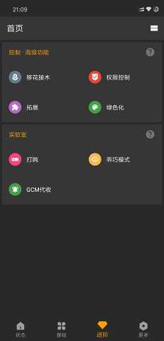 应用管理Xposed(X-APM) .3