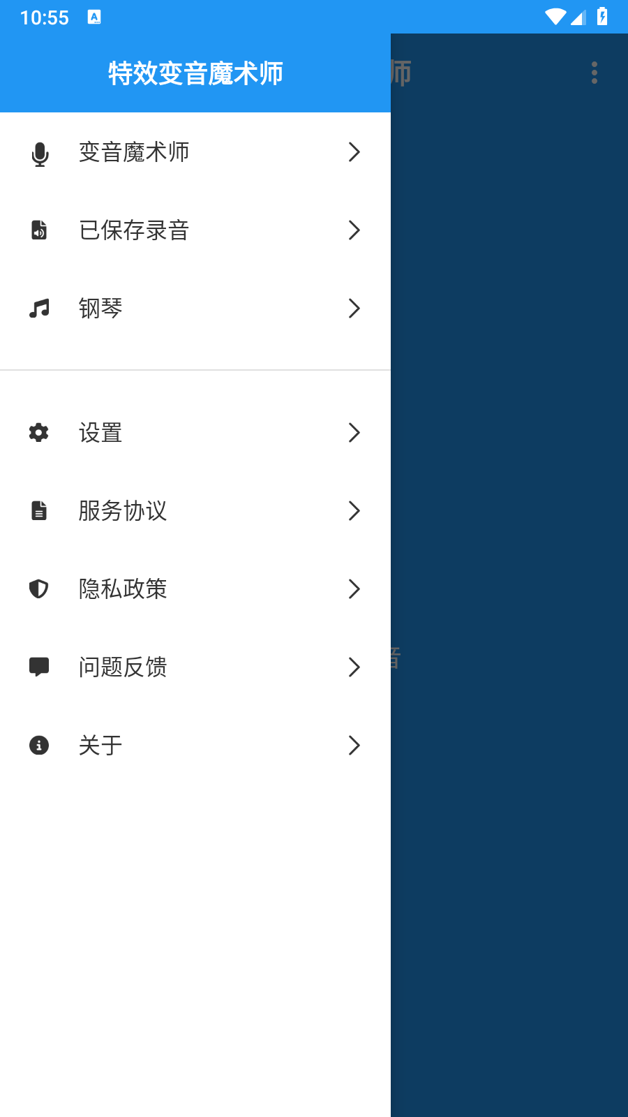 特效变音魔术师软件 (1)