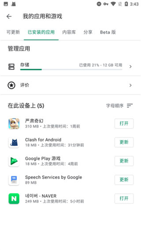 谷歌服务框架2026(Google Play 服务)通用版图4