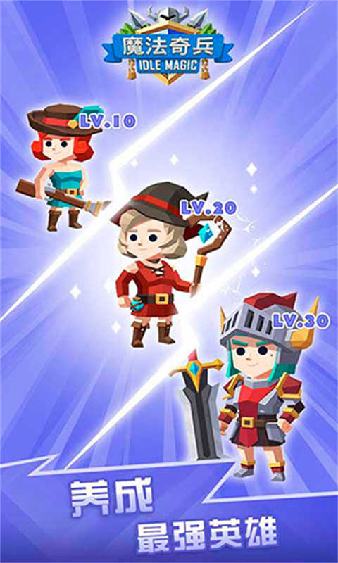 魔法奇兵图4