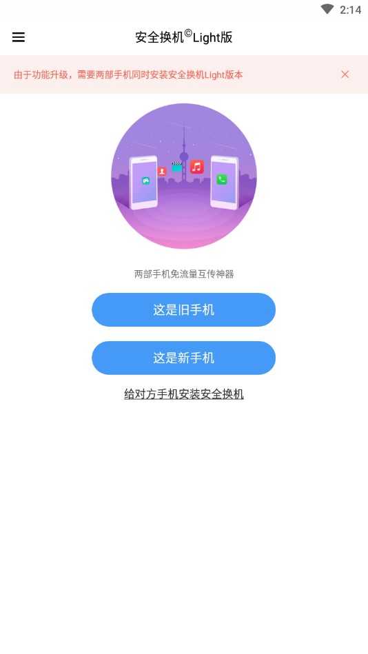 安全换机(Transfer) 图3