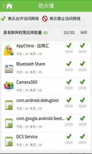 安卓卫士(Kindroid Security) 图5
