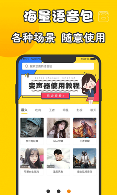 元神变声器通用版图1
