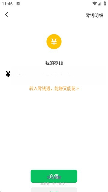 余额装 beta2图3