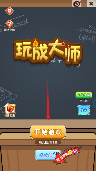 玩成大师图3
