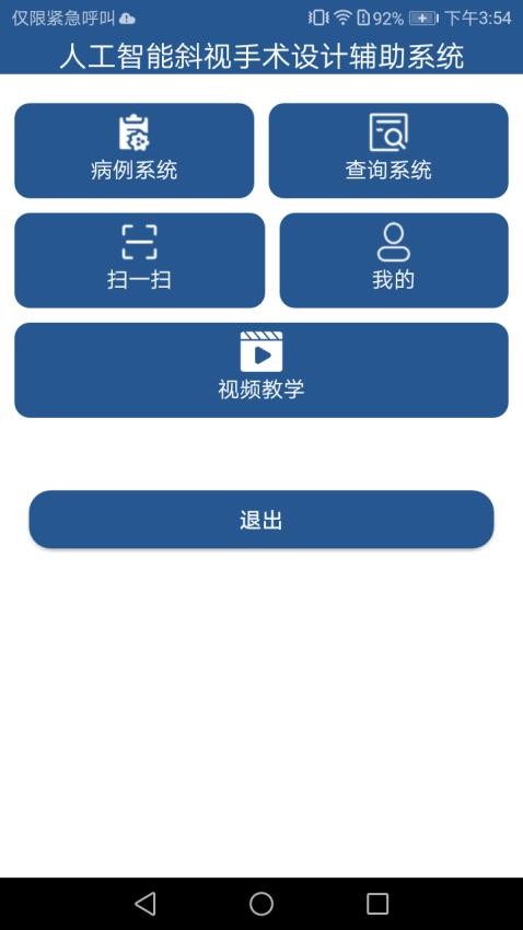 斜视康图3