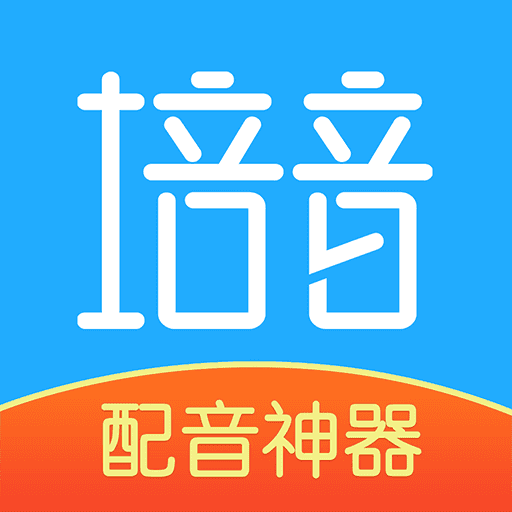 培音 