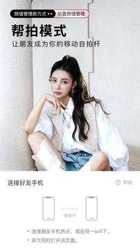 美颜相机(免费) 图2