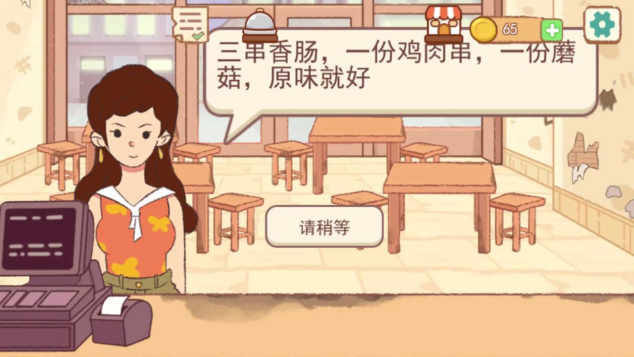撸串达人测试版图4
