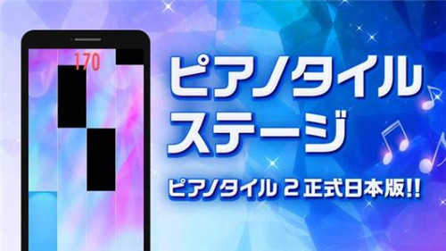 钢琴砖舞台(Piano Tiles Stage)图1