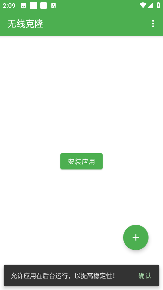 无线克隆最新版图3