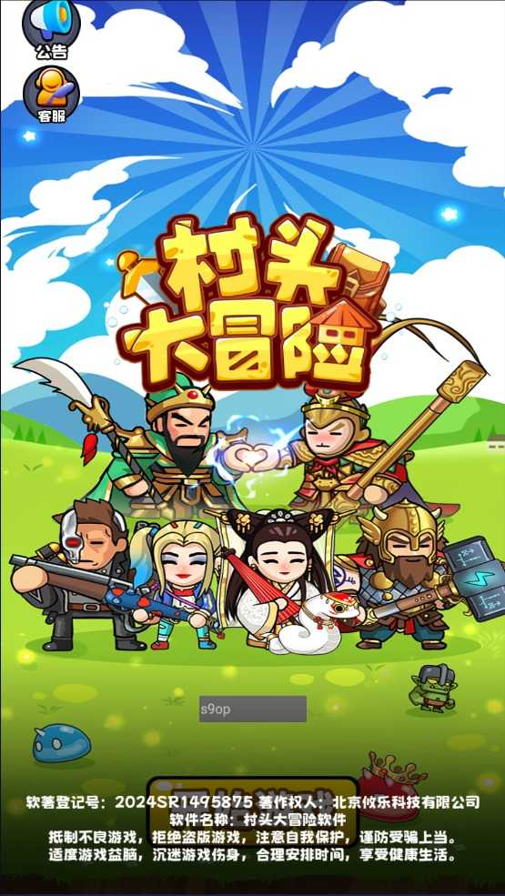 村头塔防图3