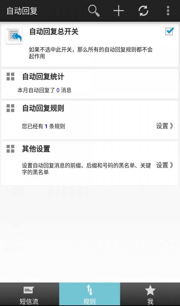 懒人自动回复 图1