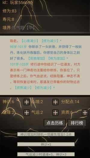 文字修仙无限轮回最新免费版图2