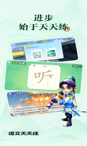 语文天天练软件最新版
