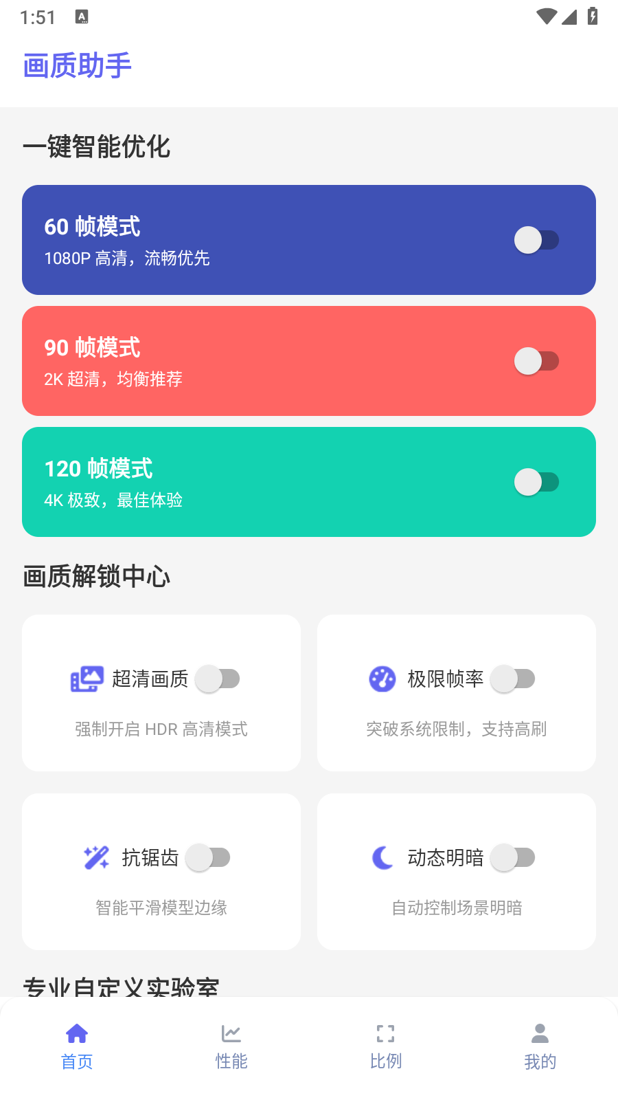 星光画质助手 图3