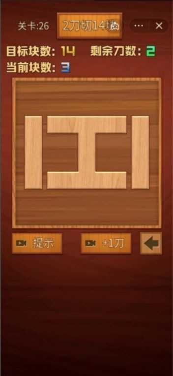 一刀切三块(3)