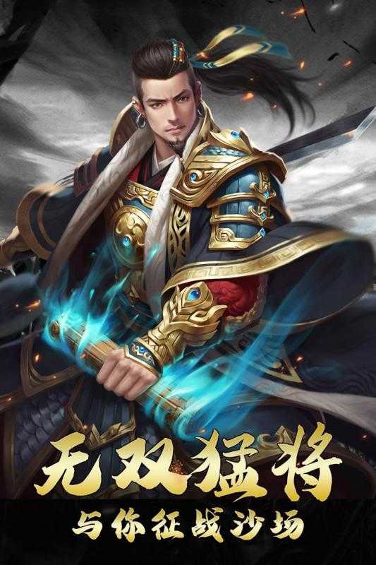 三国虎啸龙吟截图4