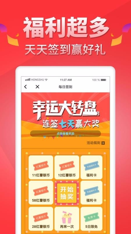 红薯阅读 .3