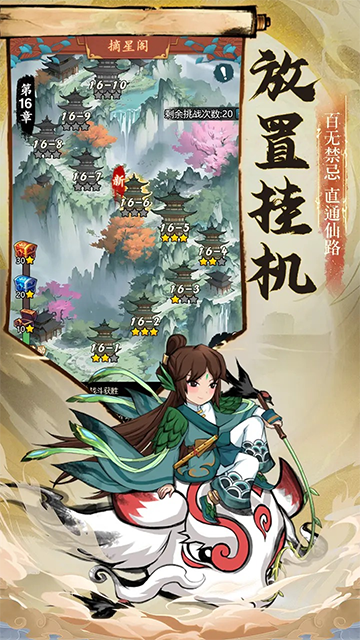 仙魔纪图4