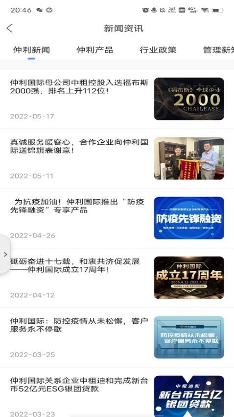 仲利来服务
