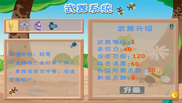 字母保卫战图4