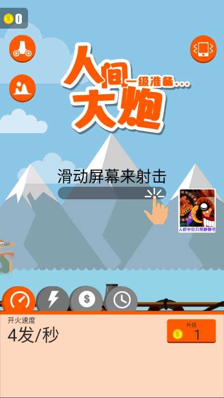 超级轰天炮图2