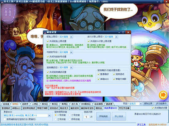 洛克王国东哥辅助脚本原版图1