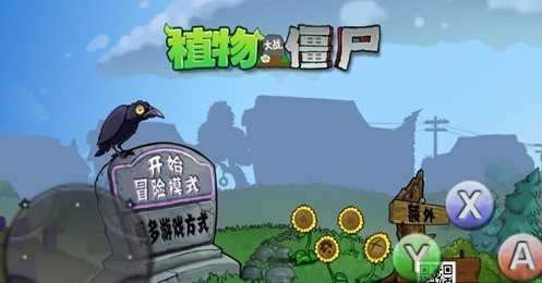 植物大战僵尸GAR图3