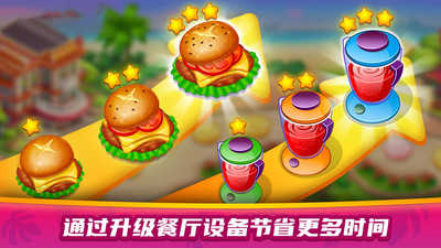美食餐厅大赛截图3