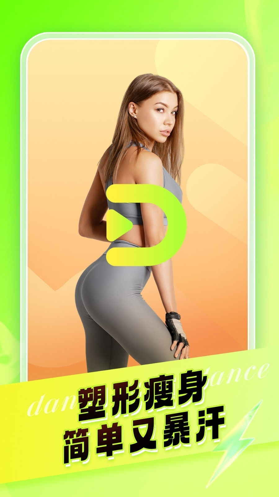 热汗舞蹈尊巴免费版图1