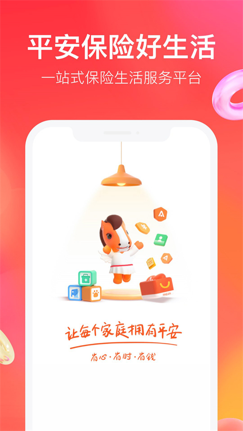 平安好生活图1