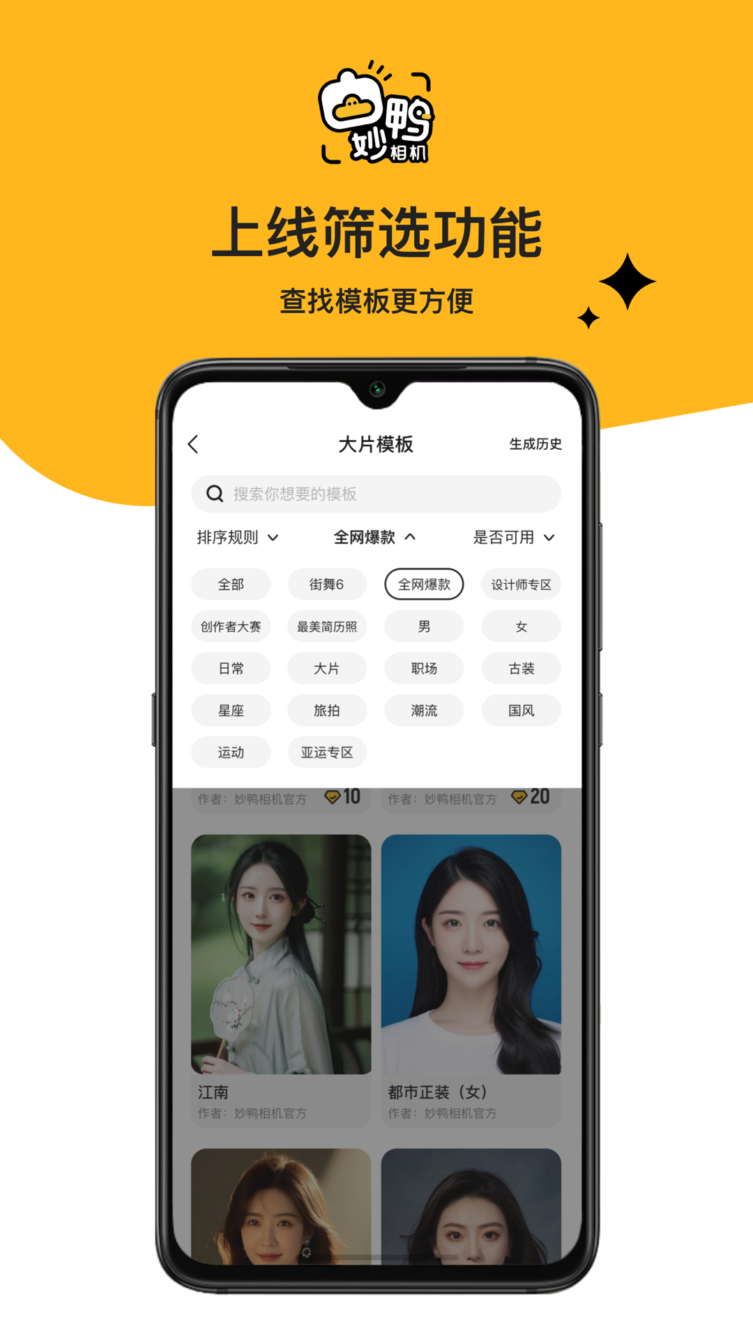 妙鸭相机 (1)