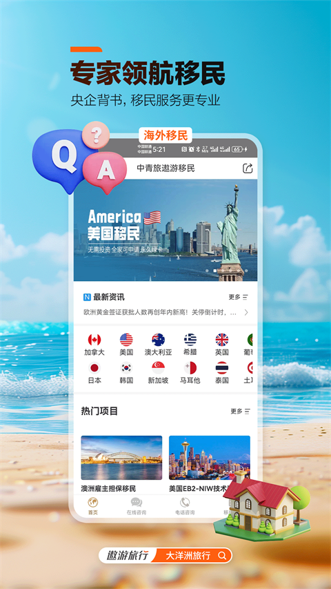 中青旅遨游旅行 图5