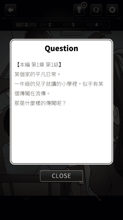 疑点重重图4