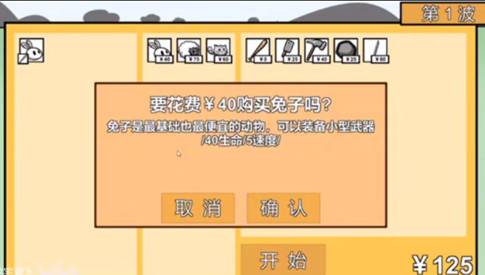 动物农场保卫战重制版图3