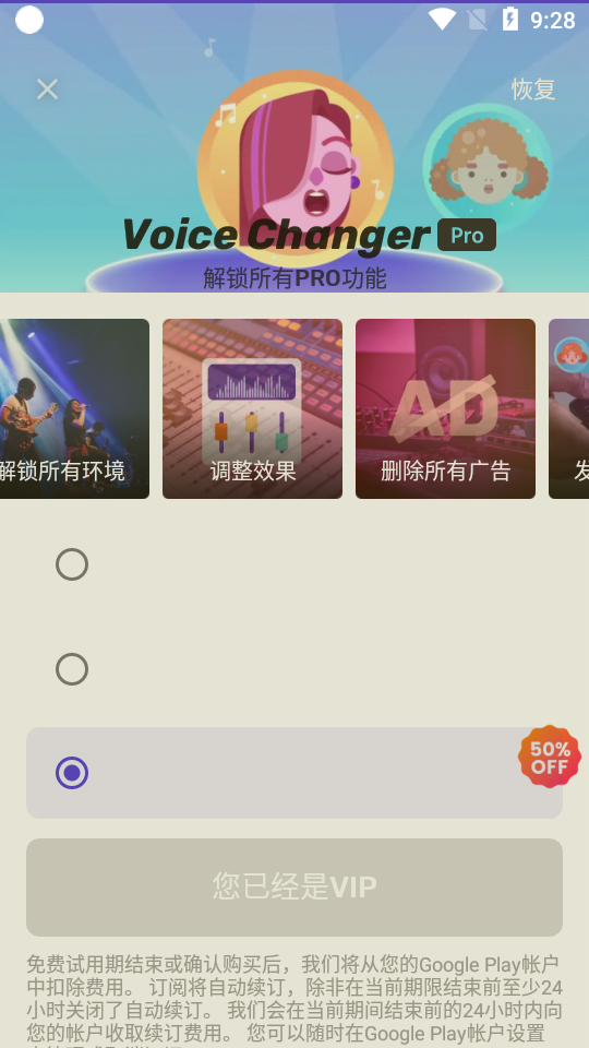 Voice changer 图3