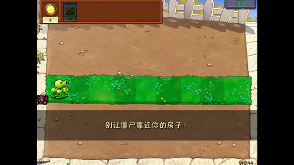 植物大战僵尸威化版(2)