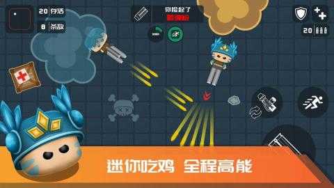 迷你吃鸡最新版图4