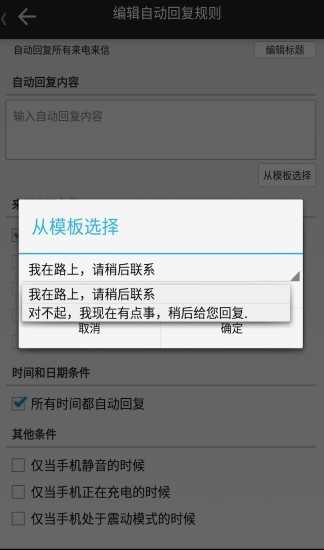 懒人自动回复 图3